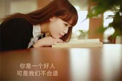 女生说我们不合适什么意思?怎么回复?