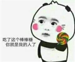 和女生聊天实用表情包 套路追女生表情包