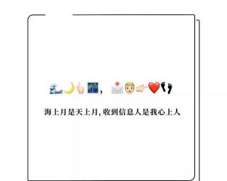 用emoji表情来撩人的套路表情包
