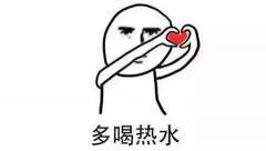 除了多喝热水还有什么梗会让女生讨厌？