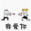 表白套路图片表情包，爱就要大声说出来