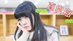 直男癌在聊天中的表现，自测一下自己是不是直男