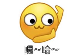 女人发嘿哈表情的意思？怎么回复能让女人开心