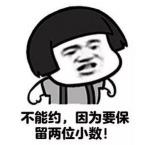 女生问约吗怎么幽默的回复？附搞笑表情包