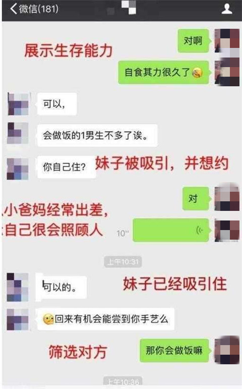 坏男人的撩妹聊天套路对话，老实人还不赶紧学起来？第5张