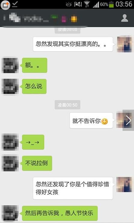 愚人节撩妹攻略：聊的开心顺便套话第2张