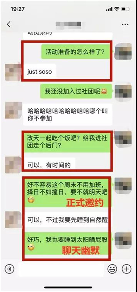 微信约女生吃饭被拒绝？2个案列告诉你正确的邀约方式第5张