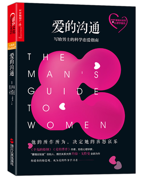 还在为单身烦恼?这本《爱的沟通:写给男士的科学恋爱指南》一定要看看 还在为单身烦恼?这本《爱的沟通:写给男士的科学恋爱指南》一定要看看第1张