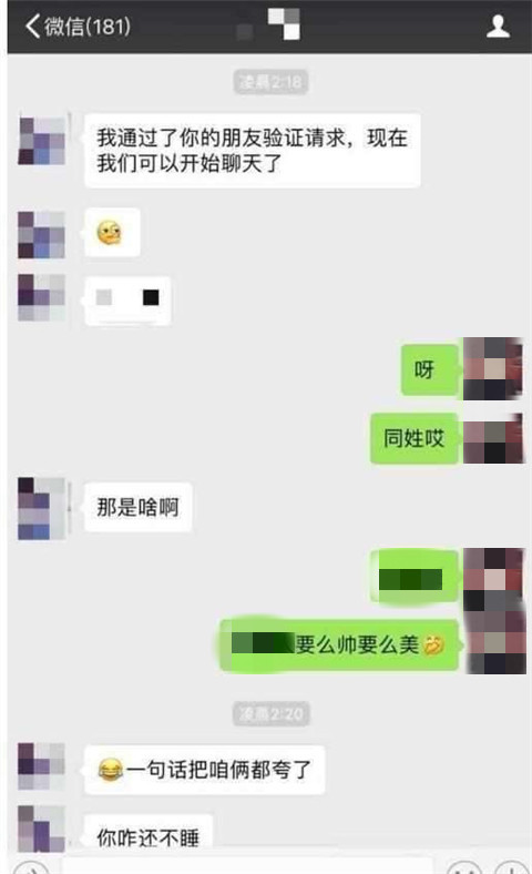 坏男人的撩妹聊天套路对话，老实人还不赶紧学起来？第2张