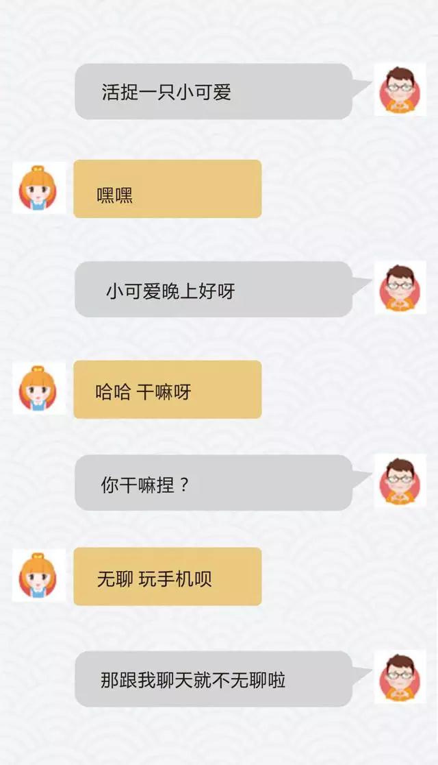 和刚认识女生微信聊天怎么避免聊天死 和刚认识女生微信聊天怎么避免聊天死第7张