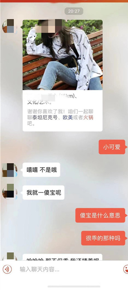 让陌生女生喊你老公的套路(附真实聊天记录截图)第7张