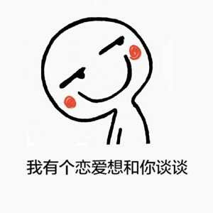 超撩的可爱表情包,女生抵抗不了的表情包 超撩的可爱表情包,女生抵抗不了的表情包第9张