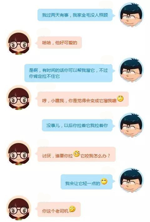 和喜欢的女孩聊天 聊到她心动的技巧第3张