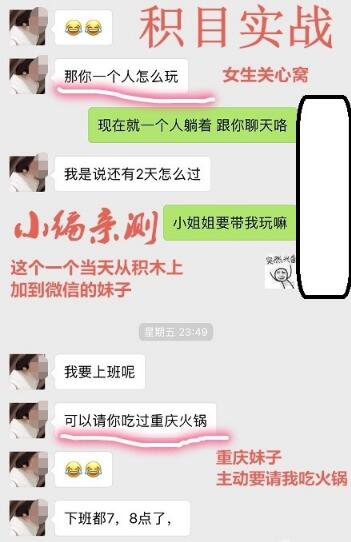 现在撩妹都用什么软件？4款约妹纸软件榜上有名第4张