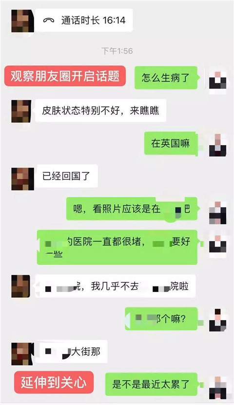 微信怎样撩妹找话题？3个技巧让你话题不断第2张