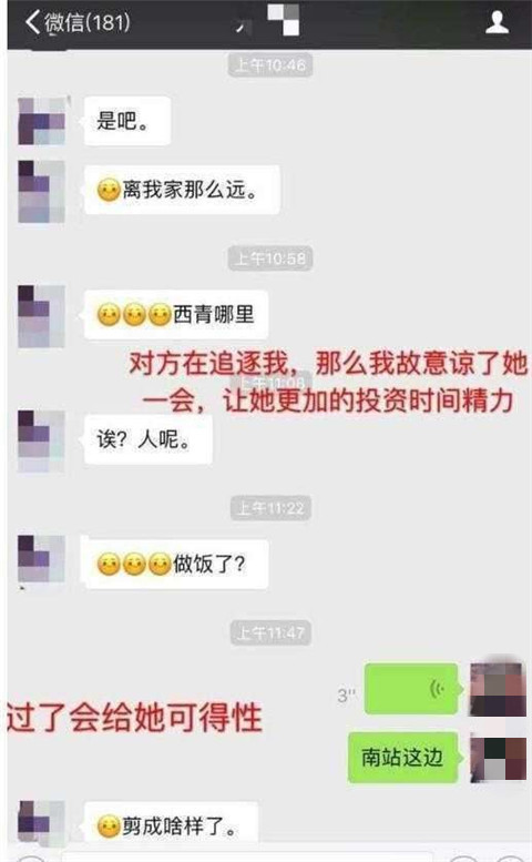 坏男人的撩妹聊天套路对话，老实人还不赶紧学起来？第6张