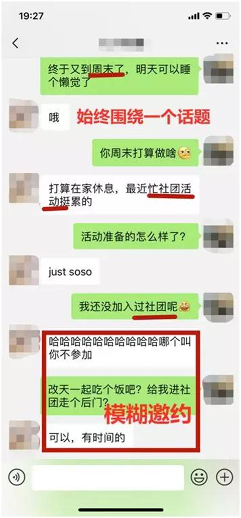 微信约女生吃饭被拒绝？2个案列告诉你正确的邀约方式第4张