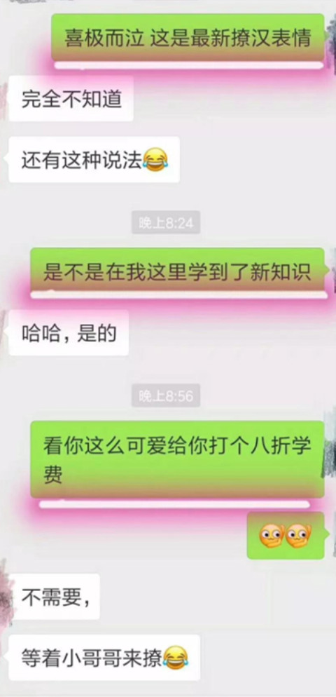 女生发个哭笑表情怎么回复？这样幽默调侃帮你提升关系第2张