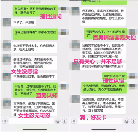 2个技巧助你摆脱直男思维的聊天方式第2张