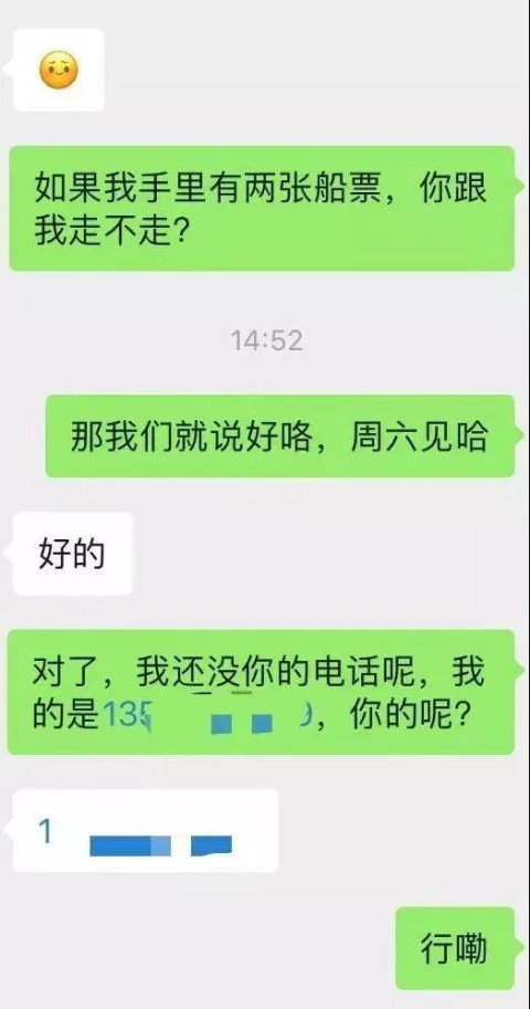 聊天邀约女生吃饭技巧，看了马上就能用第4张