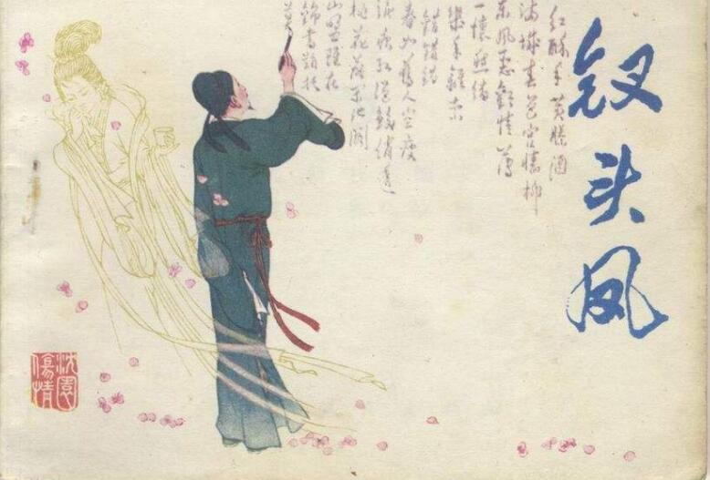 《沈园情梦》适合讲给女生听的感人爱情故事第2张