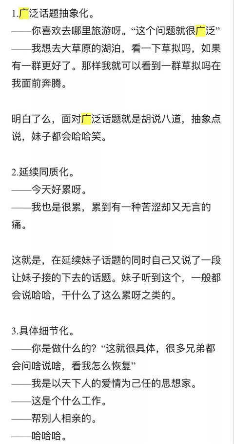 聊天都不会聊，怎么能追到女生？第4张