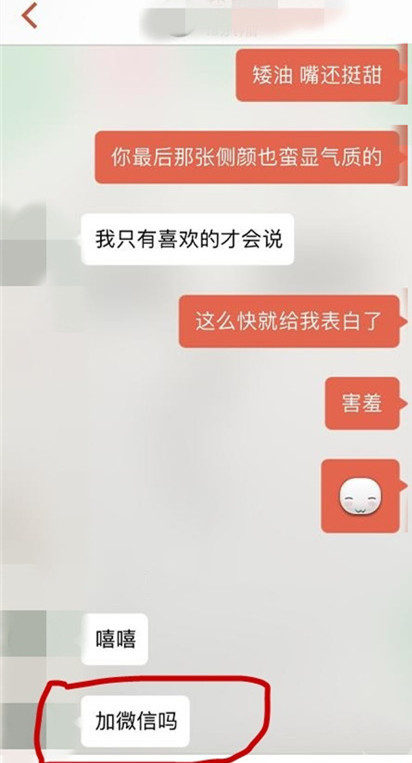 女生不愿意加微信是什么原因？怎么让她主动加微信？第10张