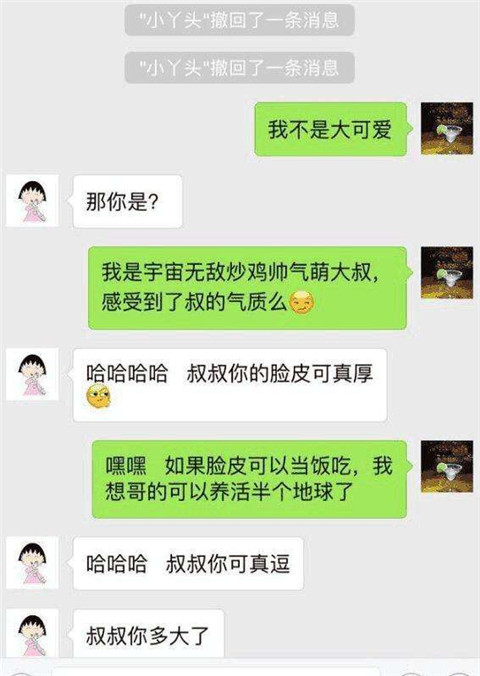 微信幽默搭讪开场白，让你的聊天更具吸引力第3张