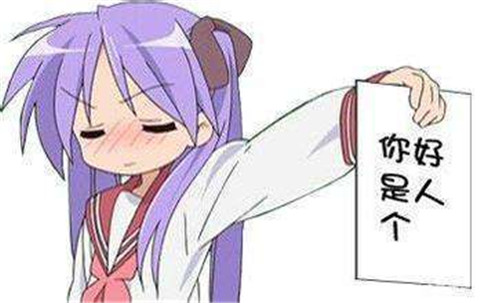 女生说我觉得你人很好，该怎么回复？第2张