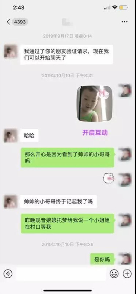 微信上追女孩聊天记录,从认识女生开始到建立吸引 微信上追女孩聊天记录,从认识女生开始到建立吸引第2张