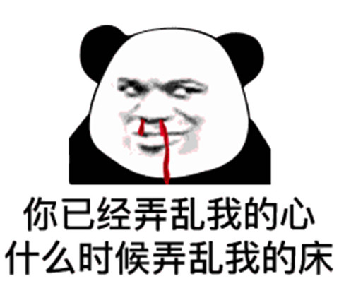土味情话熊猫头表情包 追女生撩妹必备第3张