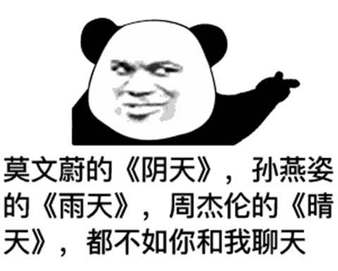 土味情话熊猫头表情包 追女生撩妹必备第7张