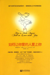 今日推荐《如何让你爱的人爱上你》想学撩妹套路的男生不能错过第1张