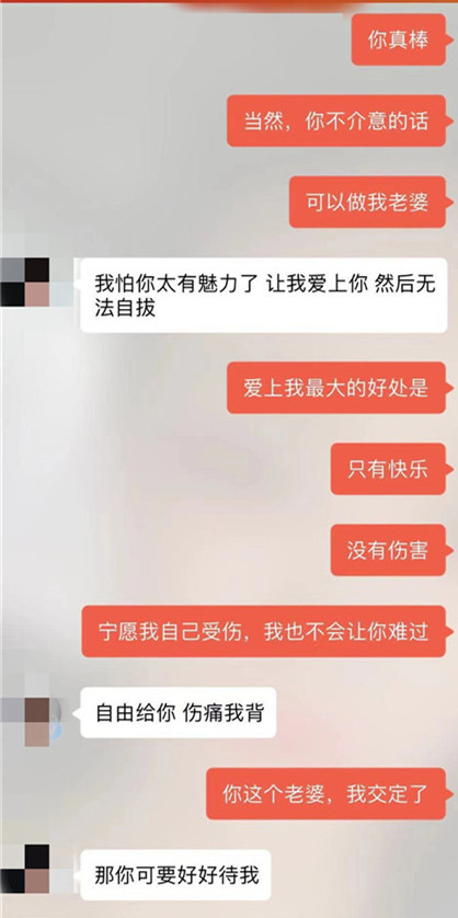 让陌生女生喊你老公的套路(附真实聊天记录截图)第4张