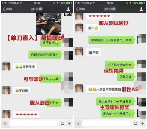 微信把妹全攻略，通过聊天就让你们确定关系第5张