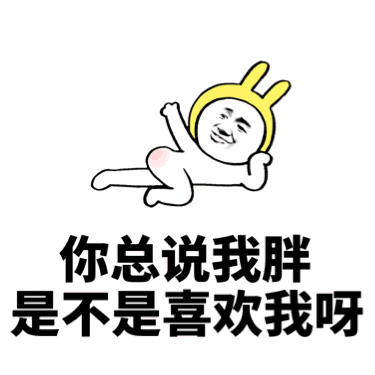 实力撩妹表情包，拿去套路喜欢的妹子第3张