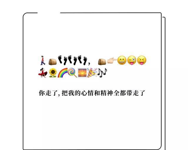 用emoji表情来撩人的套路表情包第5张