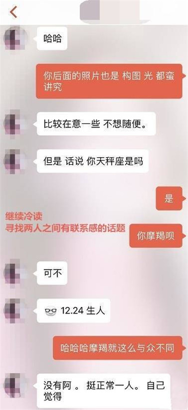 聊天宝典:探探配对后成功后怎么和女生聊天 聊天宝典:探探配对后成功后怎么和女生聊天第11张