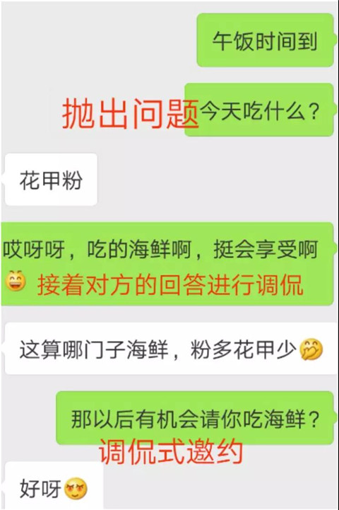 和刚加的女孩微信聊天怎么找话题?第3张