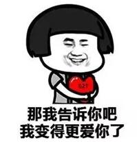 最新流行的土味情话表情包第8张