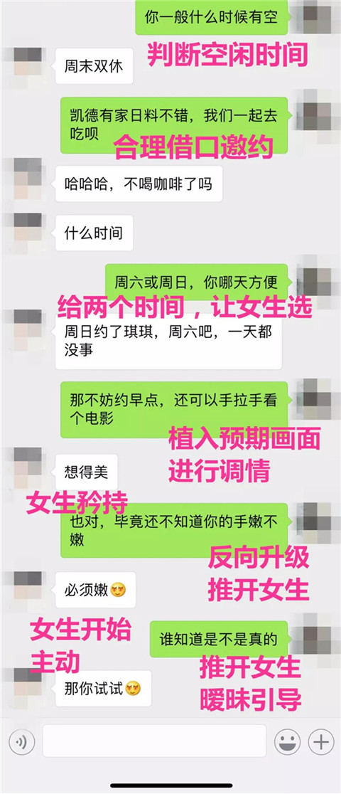 追刚认识的女生 从聊天到邀约你要的都在这里第4张