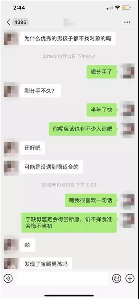 微信上追女孩聊天记录,从认识女生开始到建立吸引 微信上追女孩聊天记录,从认识女生开始到建立吸引第9张