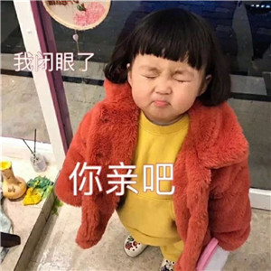 撩妹表情包全套萌图，萌化妹子的心第9张