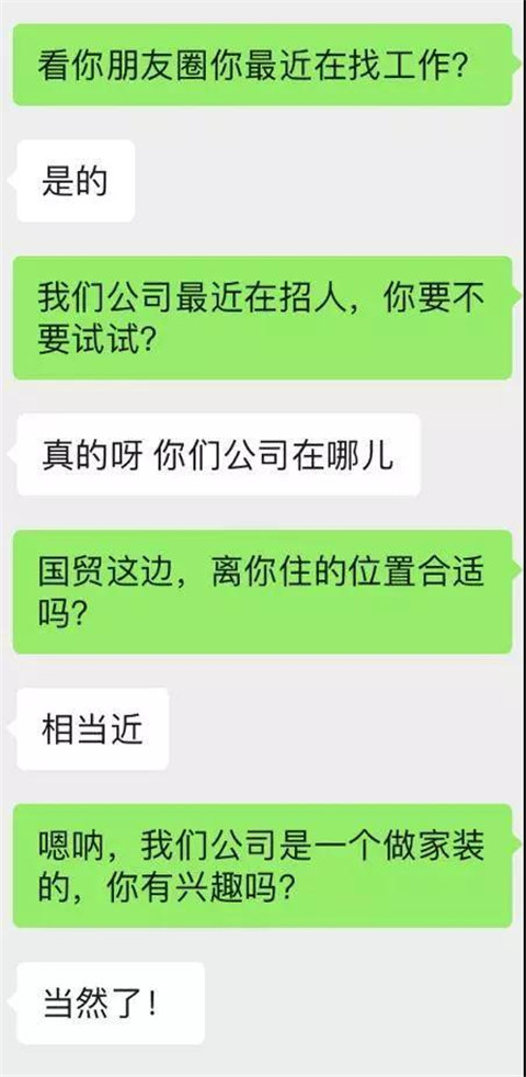 如何提高撩妹能力，真实聊天记录分析第3张
