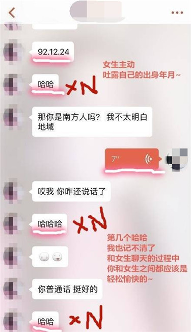 聊天宝典:探探配对后成功后怎么和女生聊天 聊天宝典:探探配对后成功后怎么和女生聊天第20张