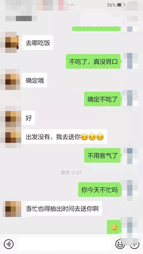 如何通过微信聊天确定关系?真实案例分析 如何通过微信聊天确定关系?真实案例分析第2张