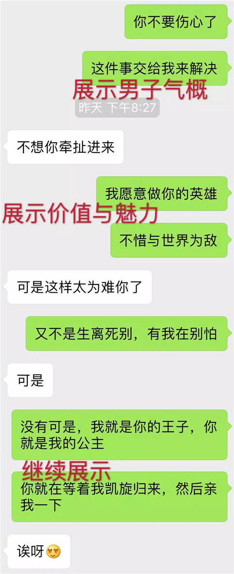 和女孩说话的技巧 这样聊瞬间征服女生第5张