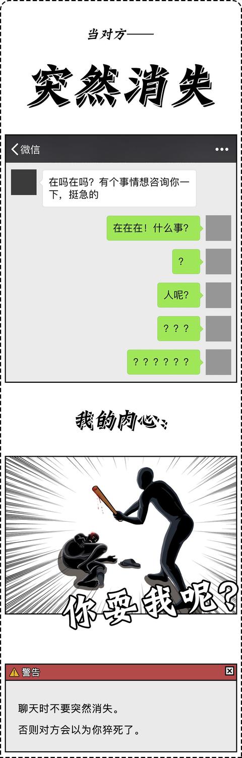 为什么微信总是被拉黑，因为你总这样聊天第8张