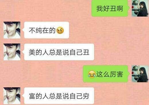 女生说自己不好看,怎么高情商肉麻回答? 女生说自己不好看,怎么高情商肉麻回答?第2张