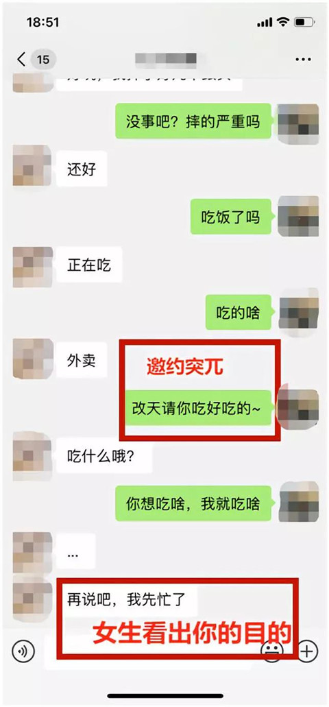 微信约女生吃饭被拒绝？2个案列告诉你正确的邀约方式第3张